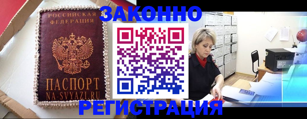 временная регистрация в квартире в Подпорожье