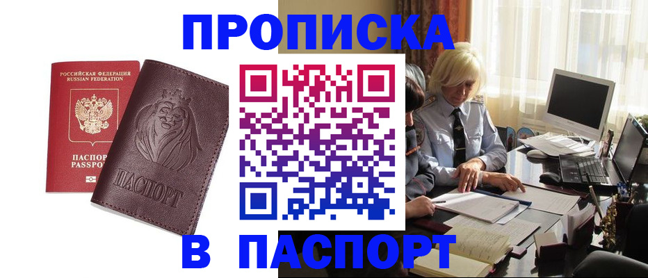 прописка в квартире в Подпорожье