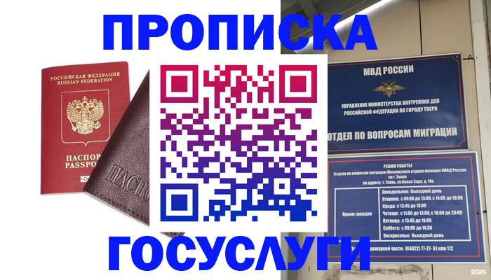 временная регистрация госуслуги в Подпорожье